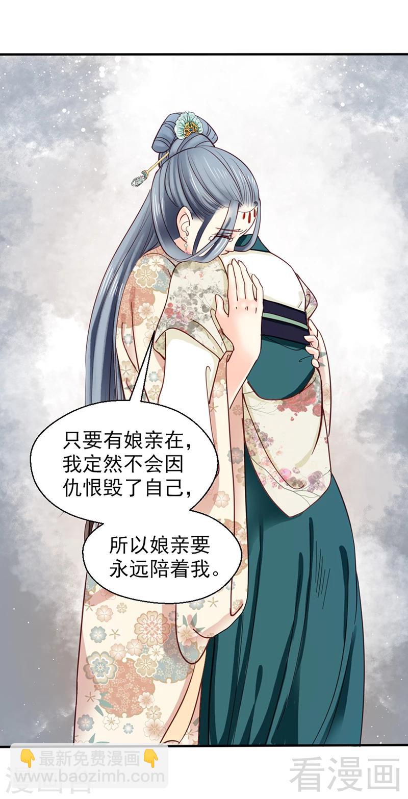 嬌女毒妃 - 第80話 - 5