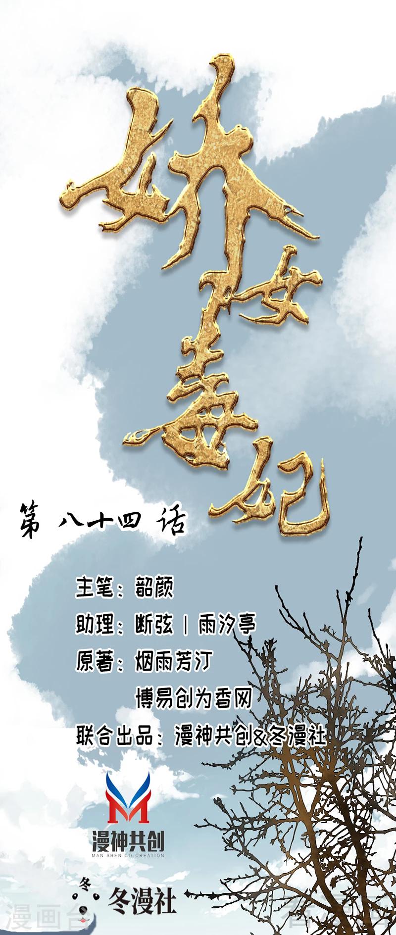 嬌女毒妃 - 第84話 - 1