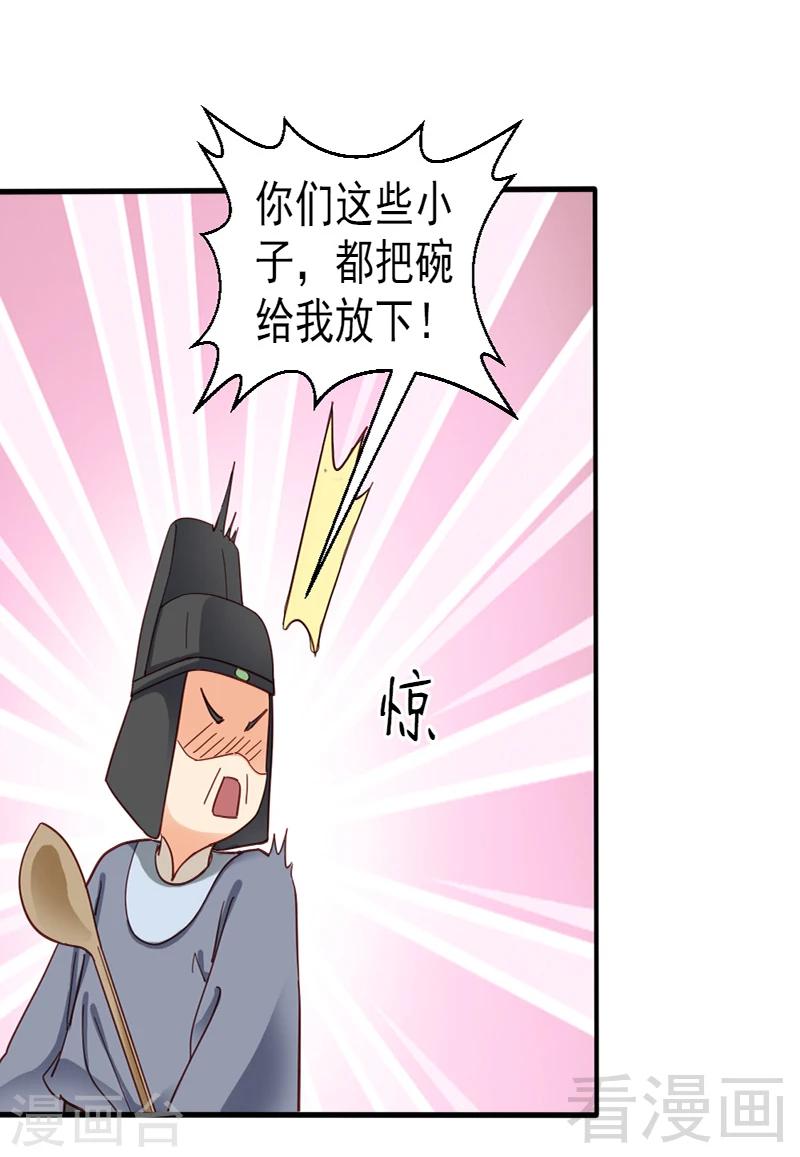 嬌女毒妃 - 第84話 - 1