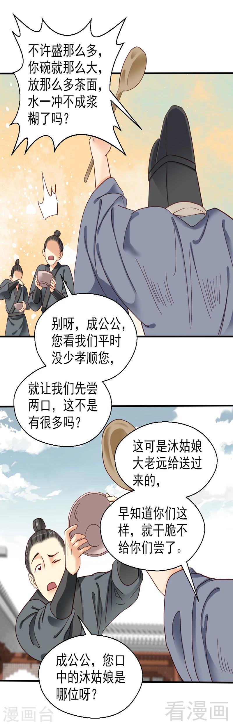 嬌女毒妃 - 第84話 - 2