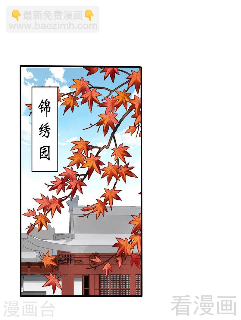 嬌女毒妃 - 第84話 - 5