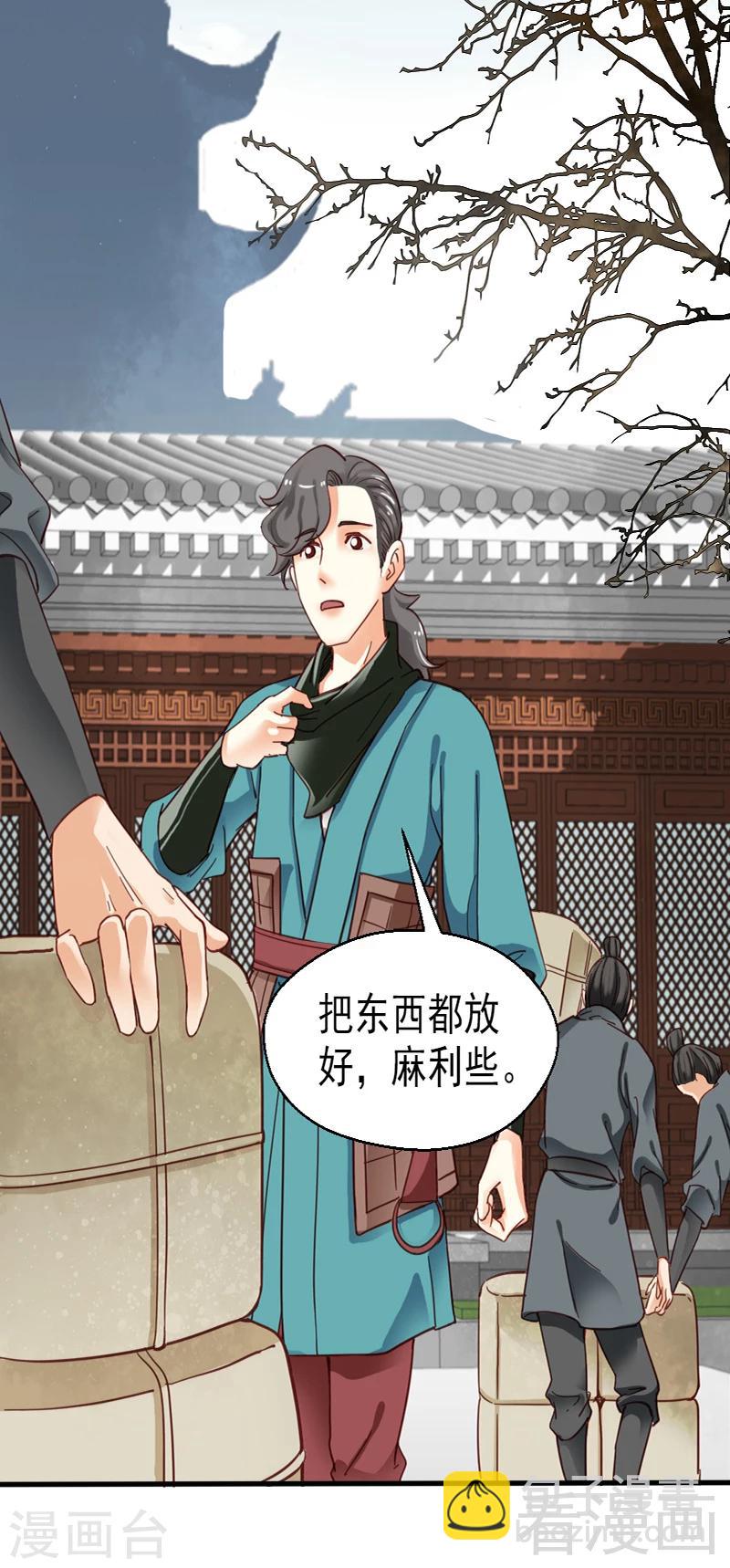 嬌女毒妃 - 第84話 - 2