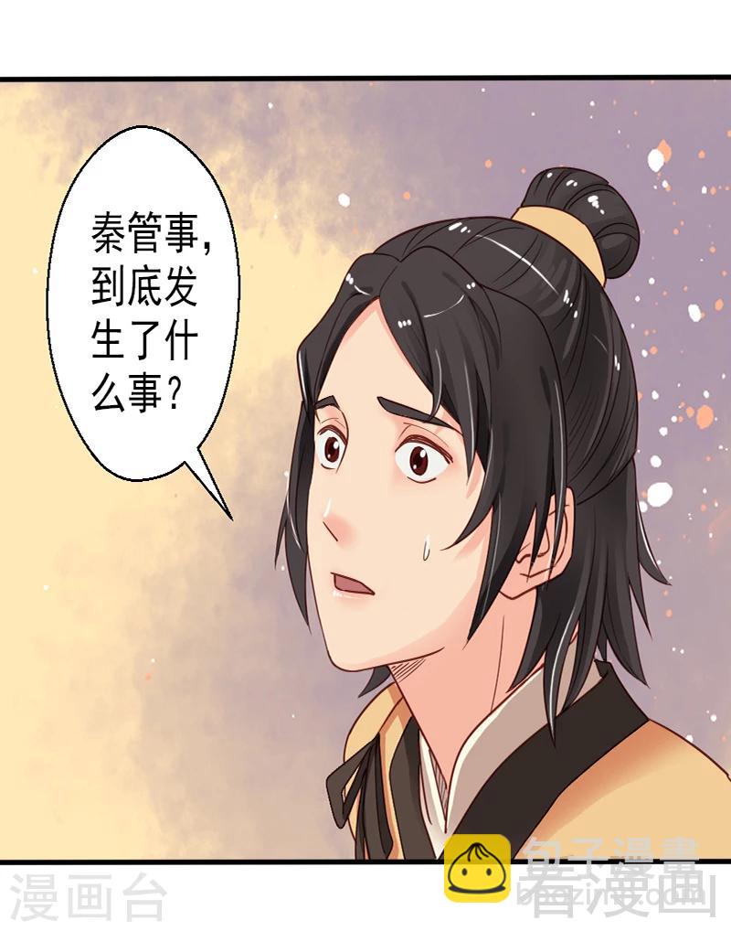 嬌女毒妃 - 第84話 - 5