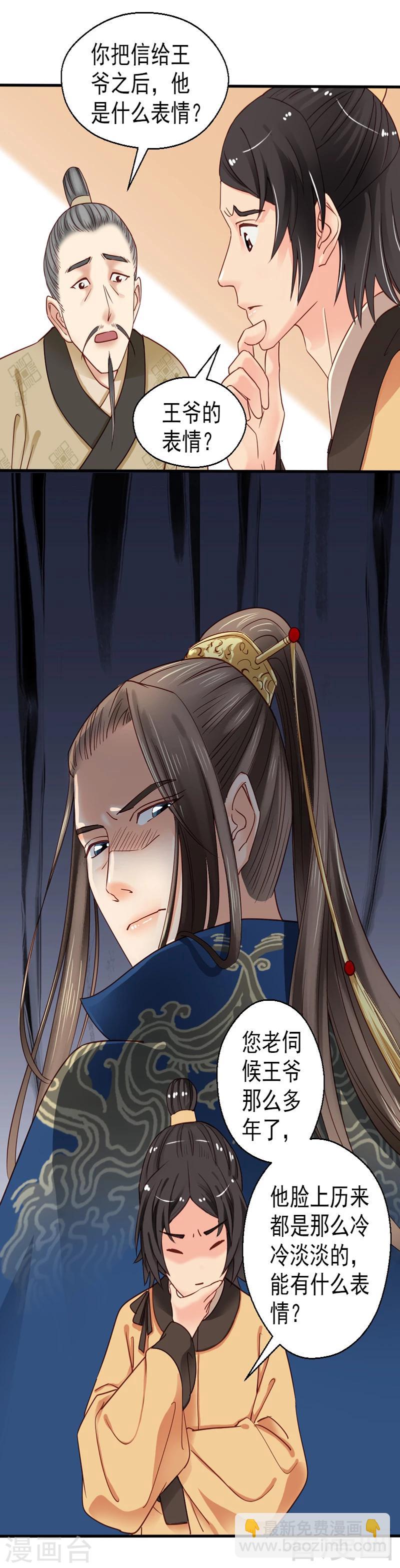 嬌女毒妃 - 第84話 - 1