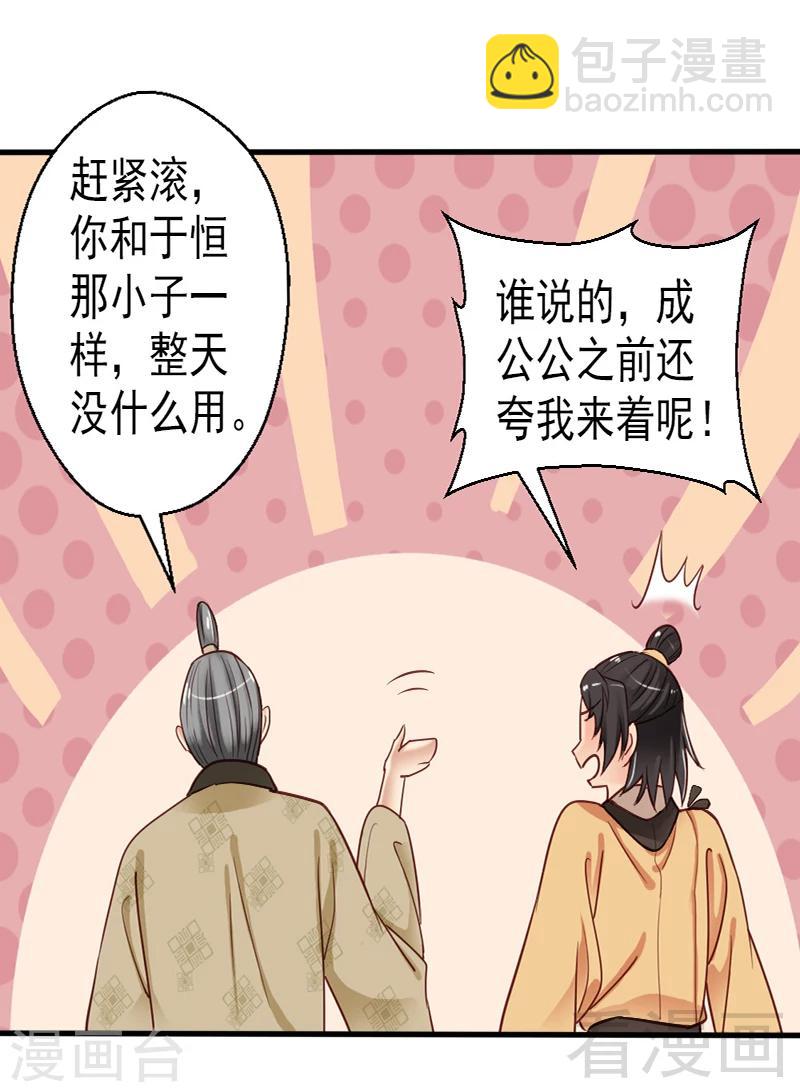 嬌女毒妃 - 第84話 - 2