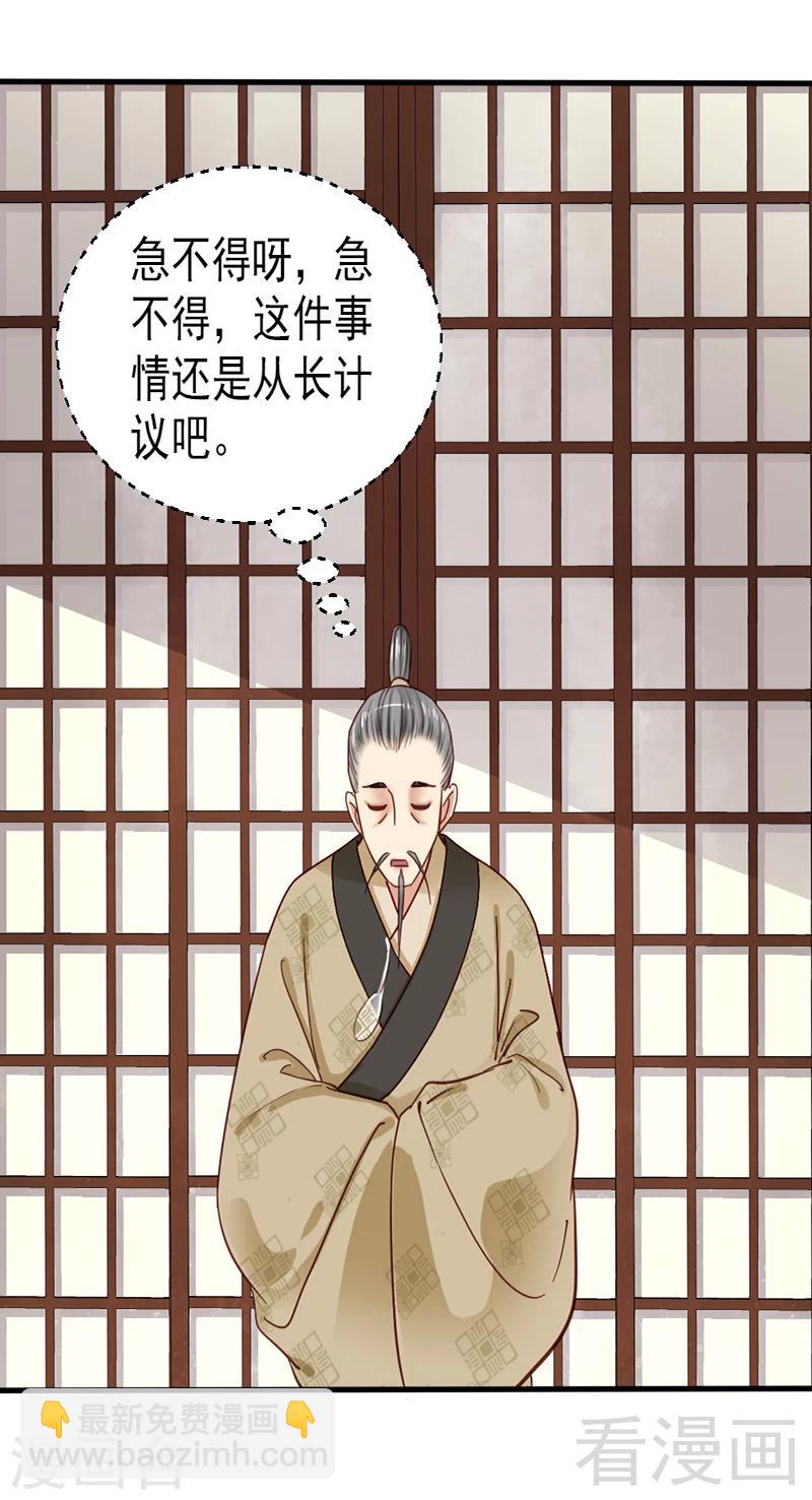 嬌女毒妃 - 第84話 - 4