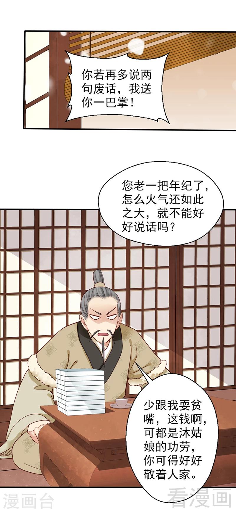 嬌女毒妃 - 第86話 - 4