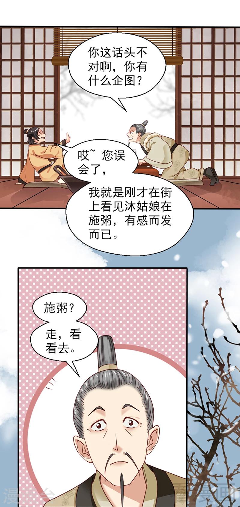 嬌女毒妃 - 第86話 - 6