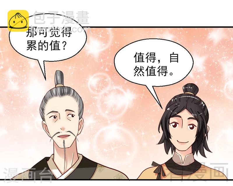 嬌女毒妃 - 第86話 - 1