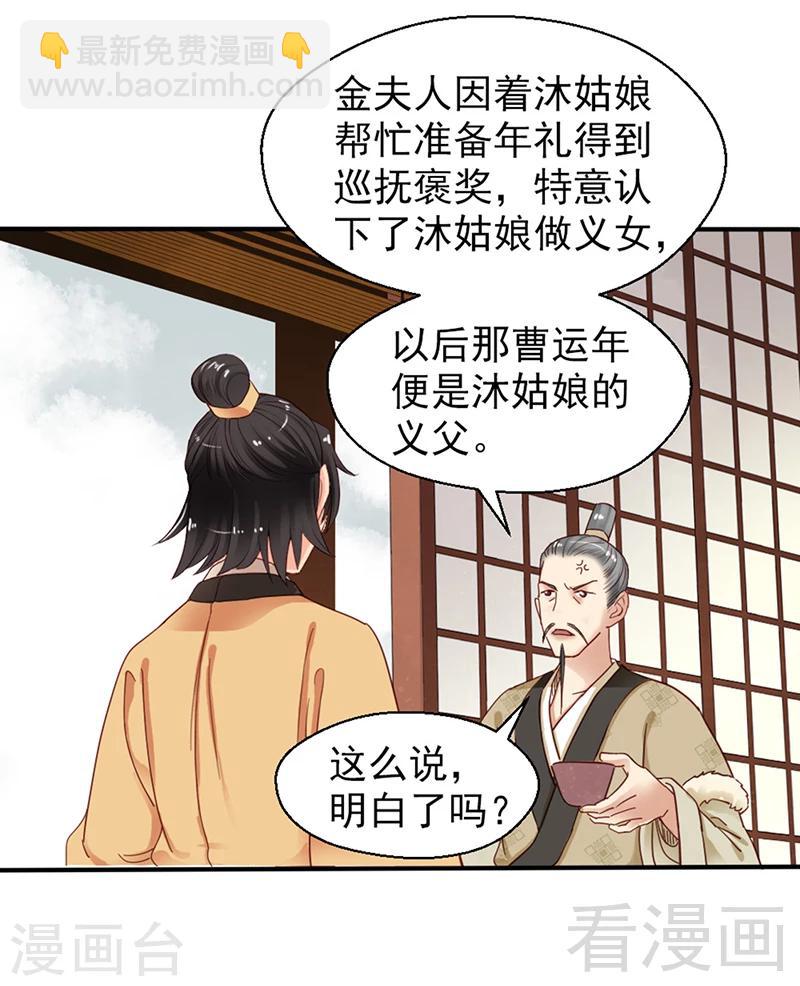 嬌女毒妃 - 第86話 - 6