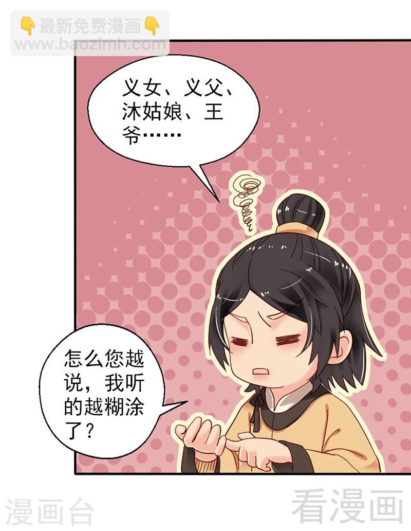 娇女毒妃 - 第86话 - 1