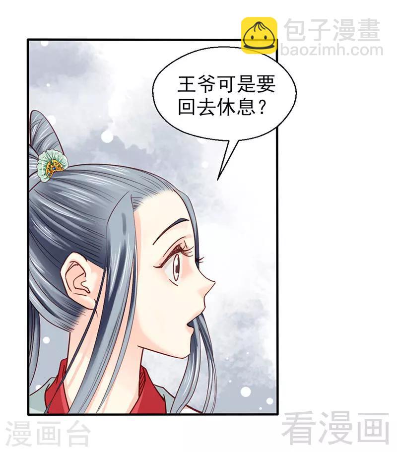 嬌女毒妃 - 第88話 - 1