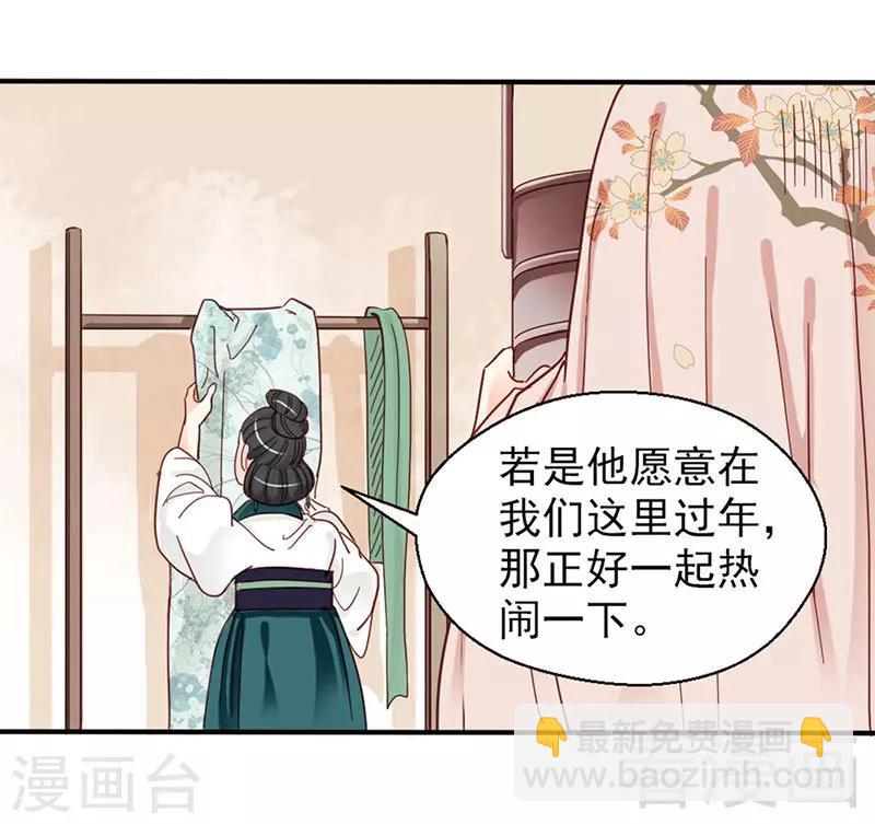 嬌女毒妃 - 第88話 - 2