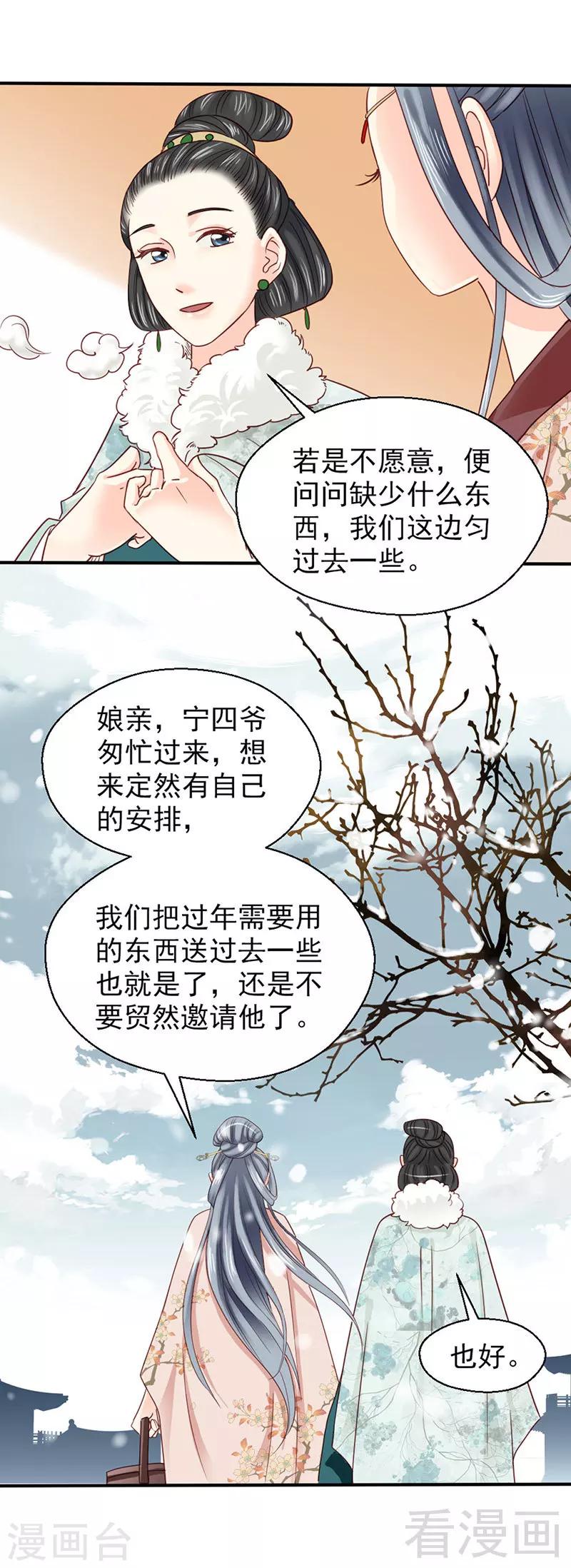 嬌女毒妃 - 第88話 - 3