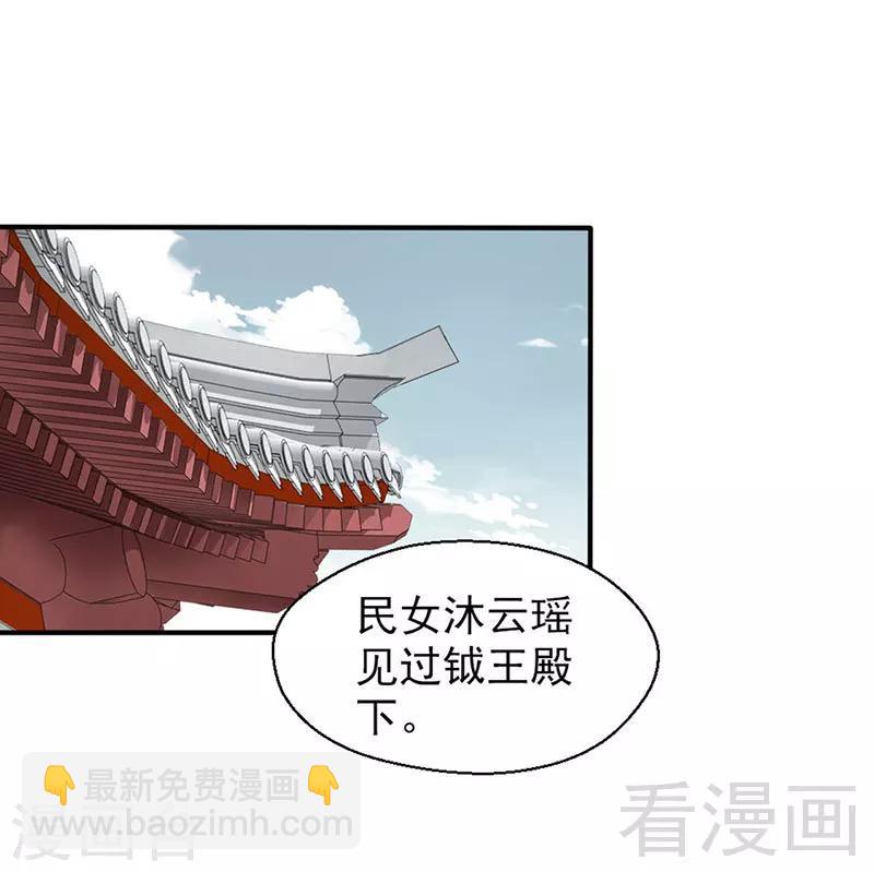 嬌女毒妃 - 第88話 - 6