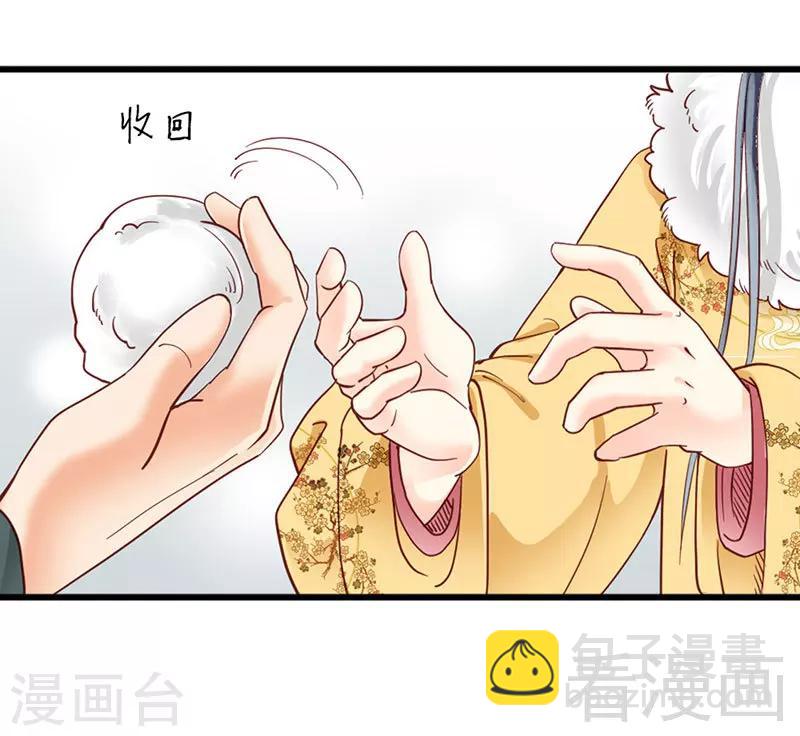 嬌女毒妃 - 第90話 - 4