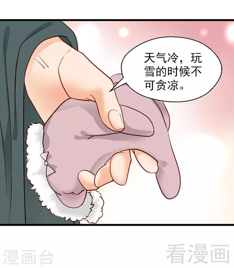 嬌女毒妃 - 第90話 - 6