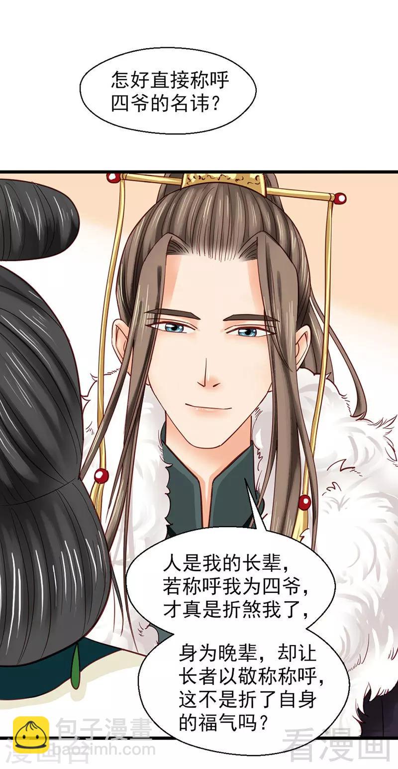 嬌女毒妃 - 第90話 - 3