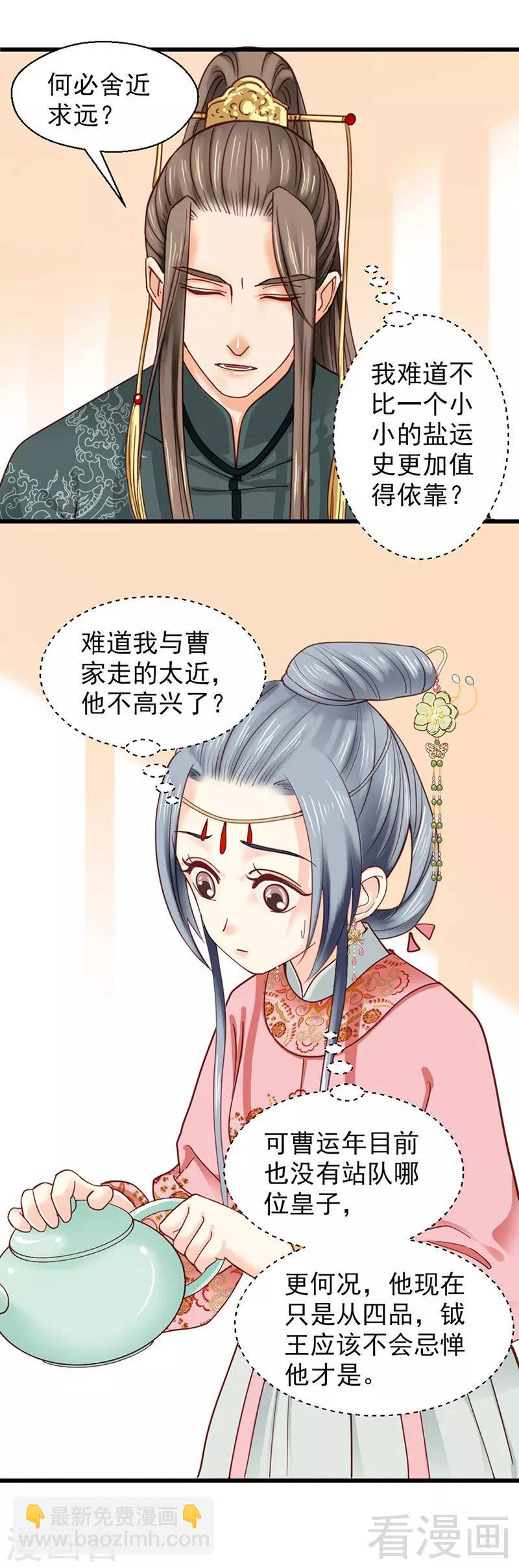 嬌女毒妃 - 第90話 - 4