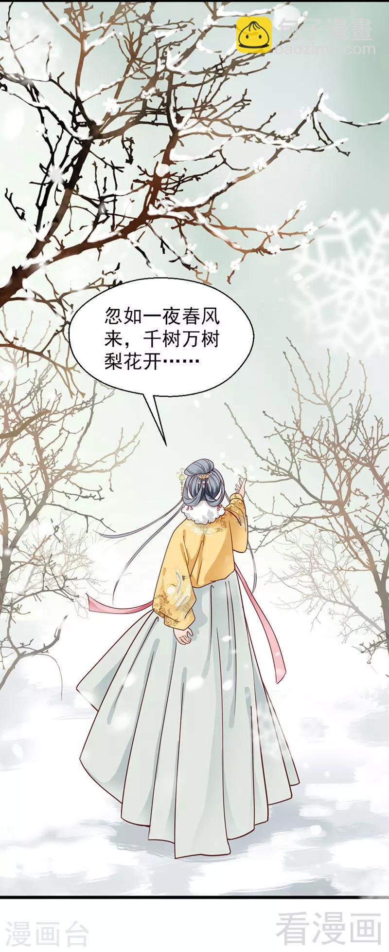 嬌女毒妃 - 第90話 - 3