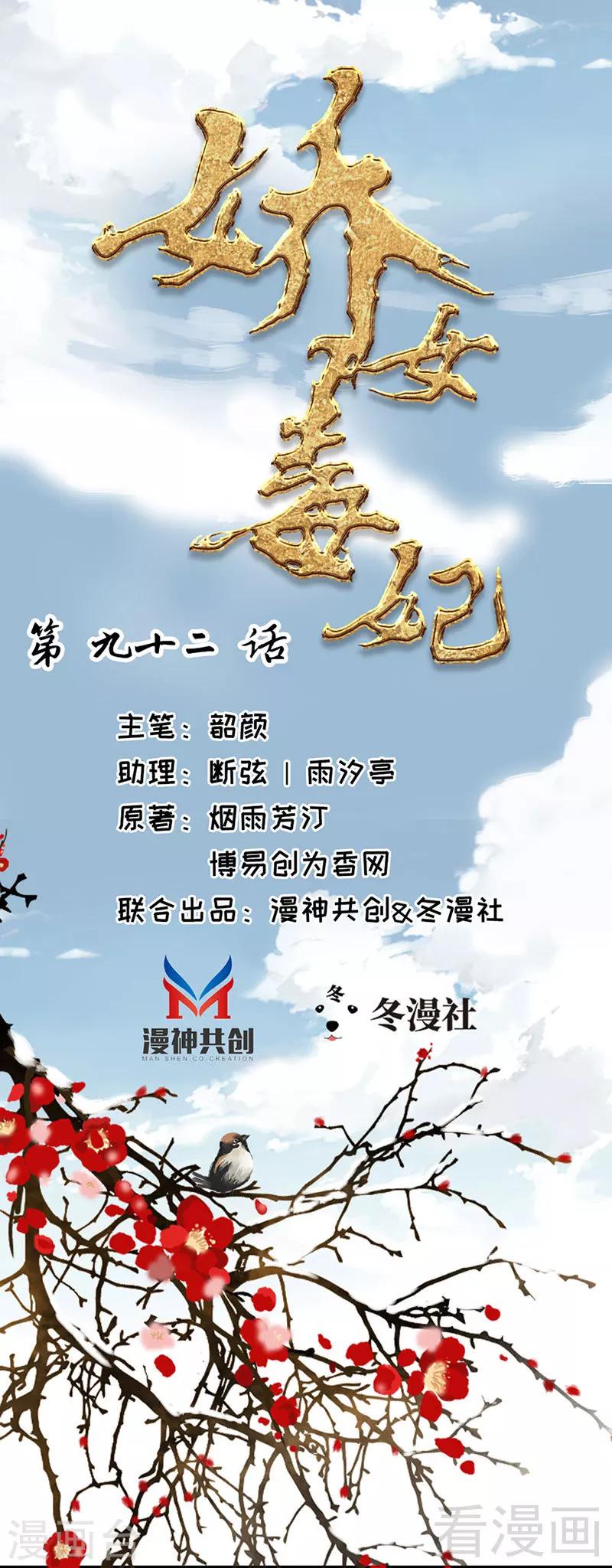 嬌女毒妃 - 第92話 - 1