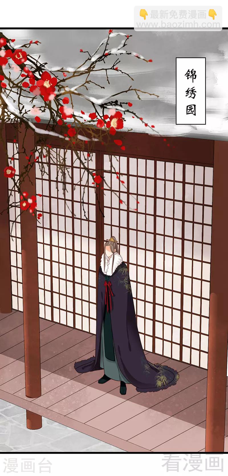 嬌女毒妃 - 第92話 - 1