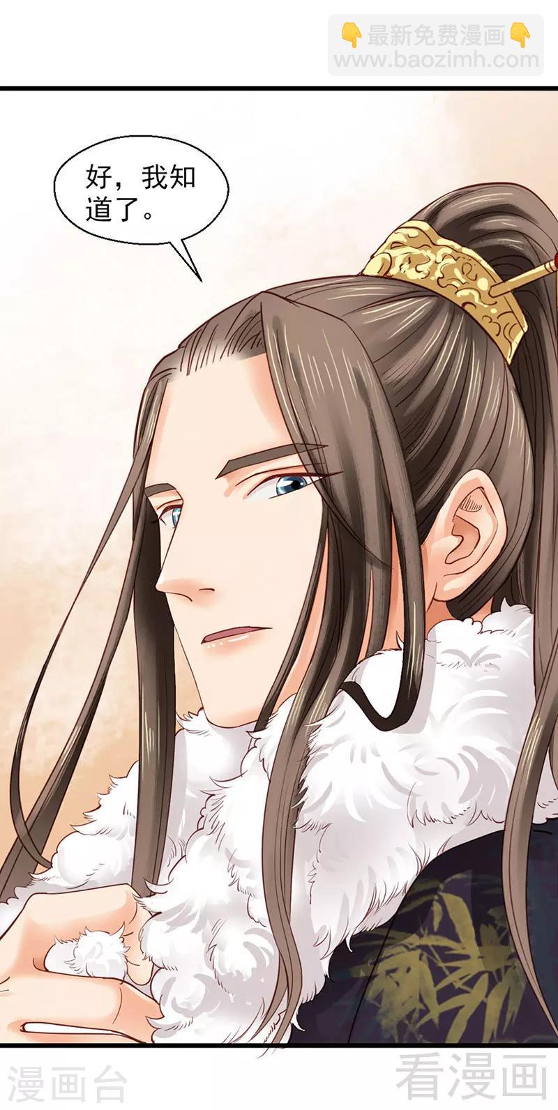 嬌女毒妃 - 第92話 - 3