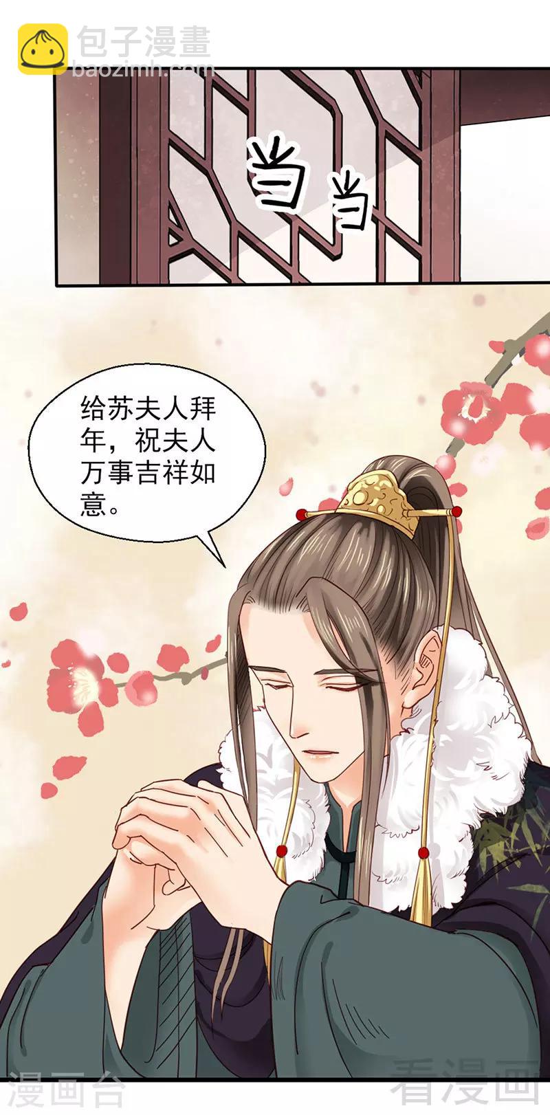 嬌女毒妃 - 第92話 - 1