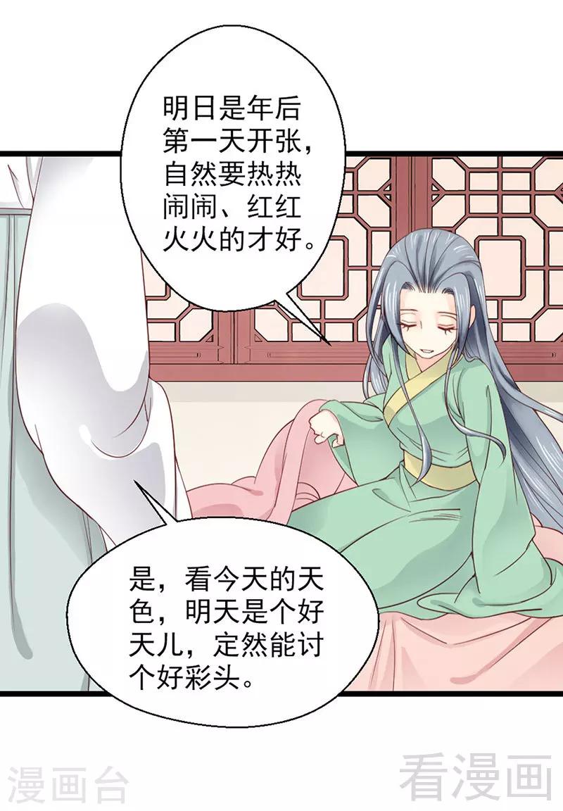 嬌女毒妃 - 第94話 - 2