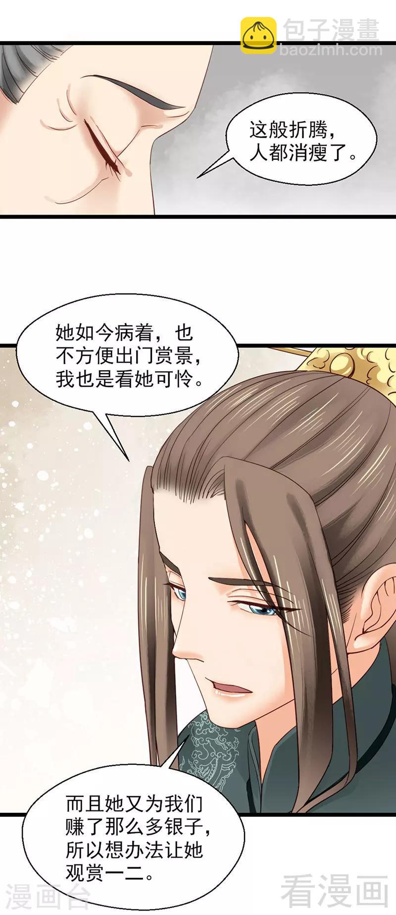 嬌女毒妃 - 第94話 - 1