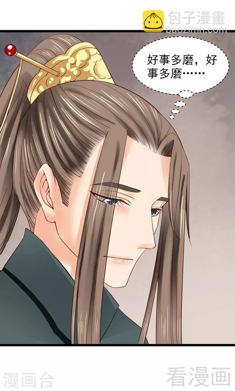 嬌女毒妃 - 第94話 - 3