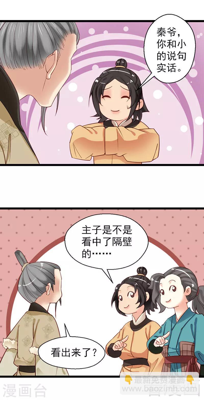 嬌女毒妃 - 第94話 - 1