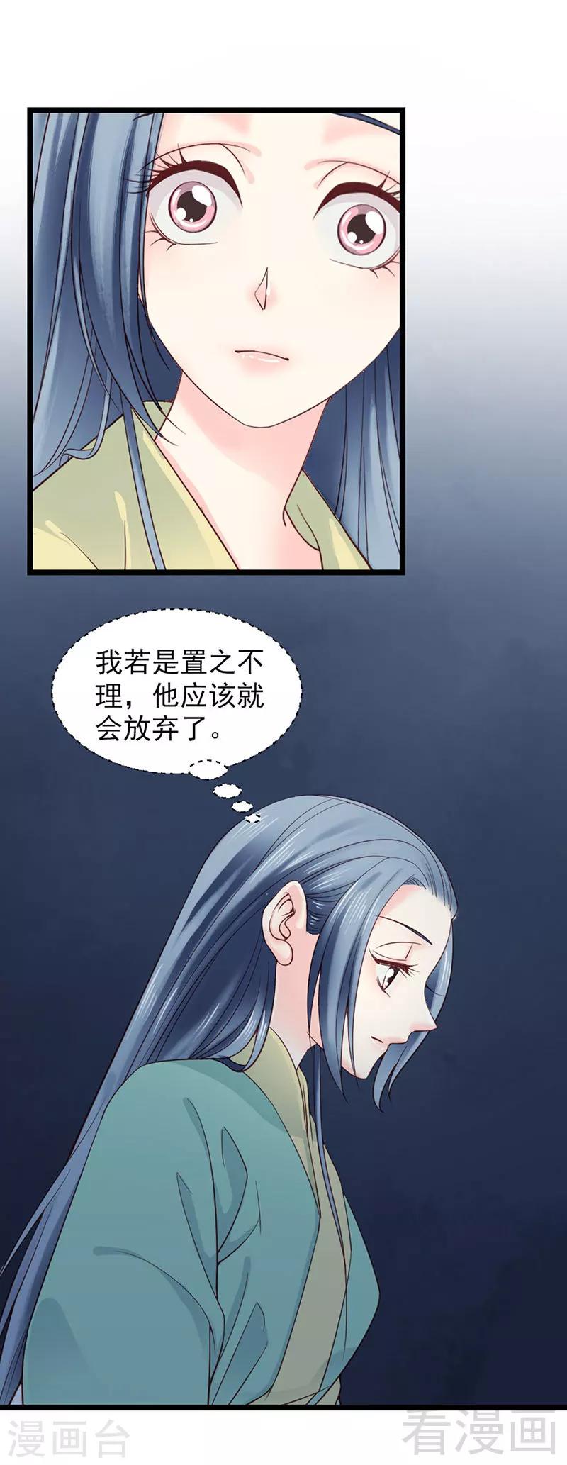 嬌女毒妃 - 第94話 - 6