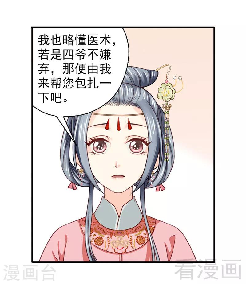 嬌女毒妃 - 第96話 - 3