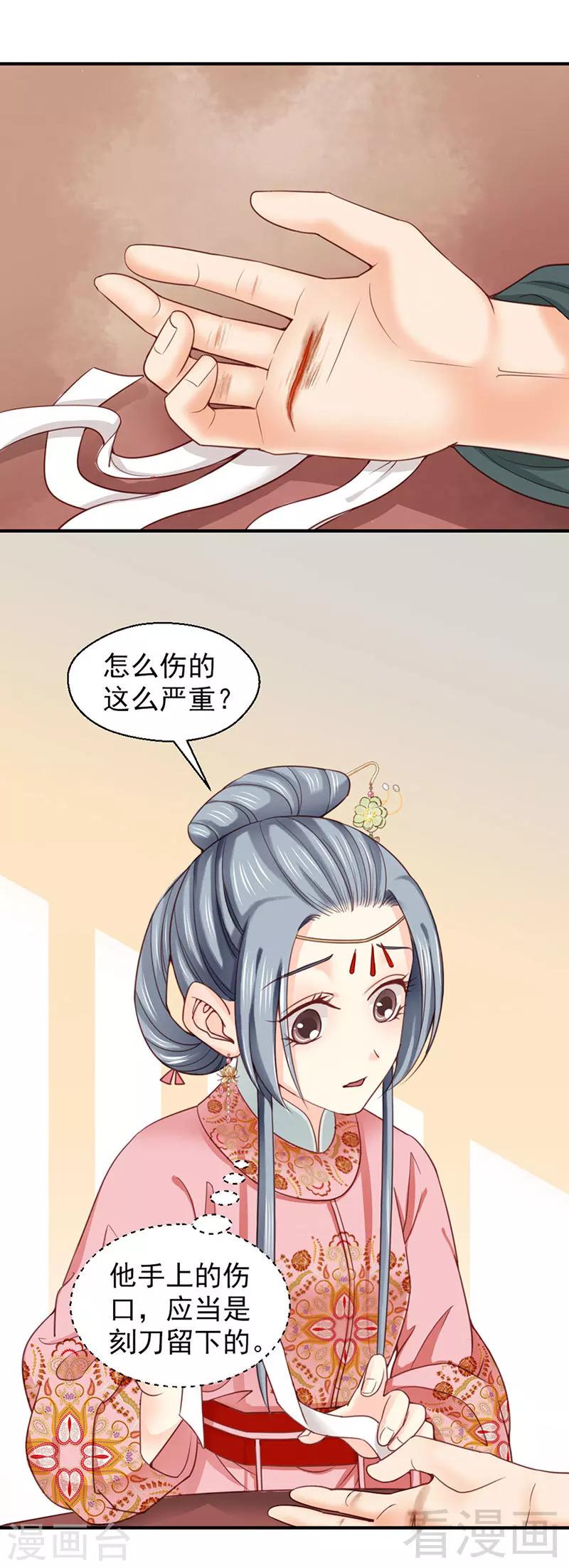 嬌女毒妃 - 第96話 - 5