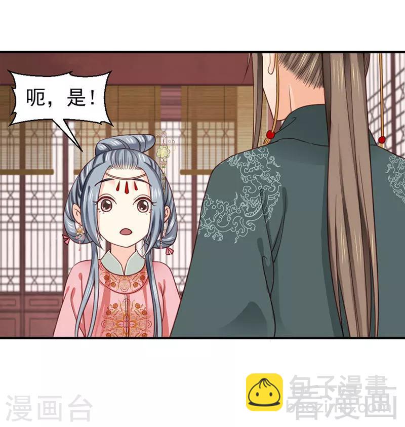 嬌女毒妃 - 第96話 - 4