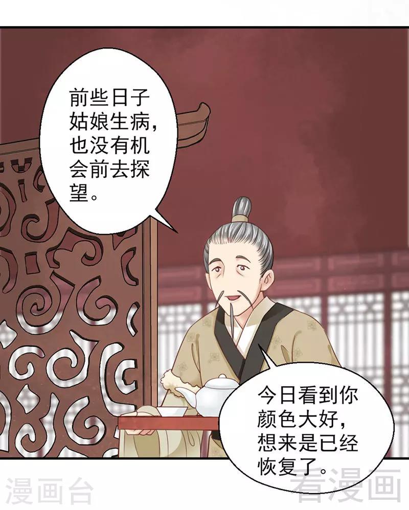 嬌女毒妃 - 第96話 - 3