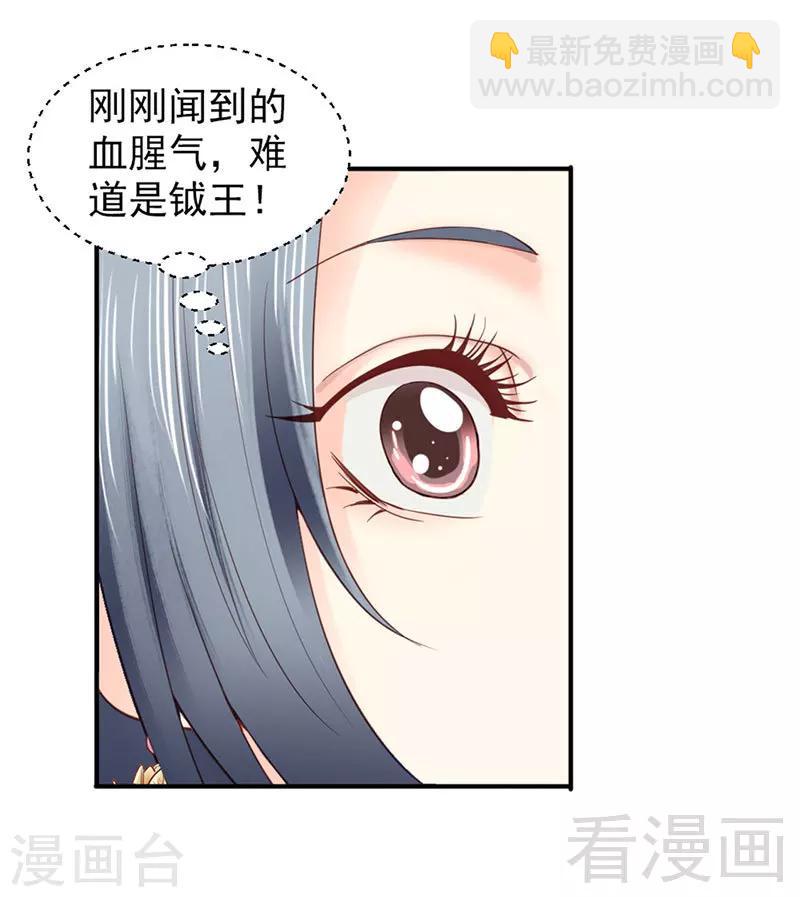 嬌女毒妃 - 第96話 - 1