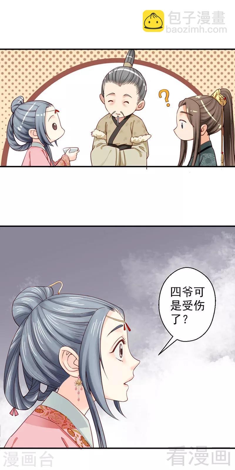 嬌女毒妃 - 第96話 - 2