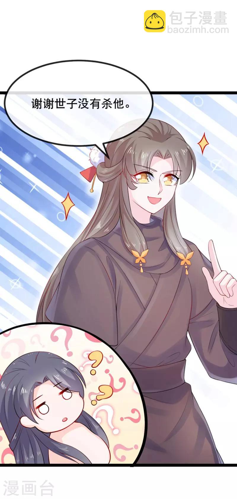 第10话 本王的宝贝随便换-第11话