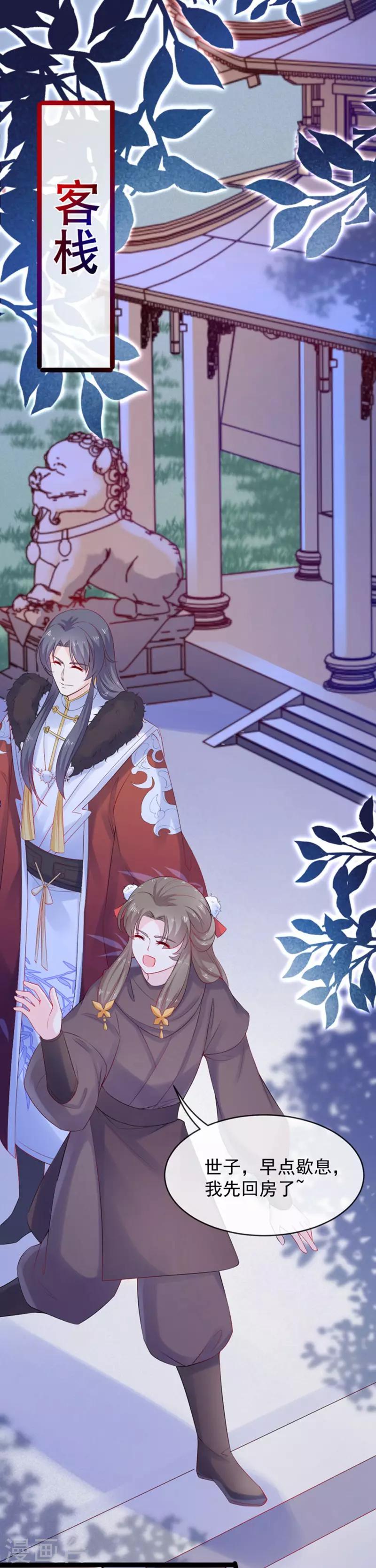 第10话 本王的宝贝随便换-第11话