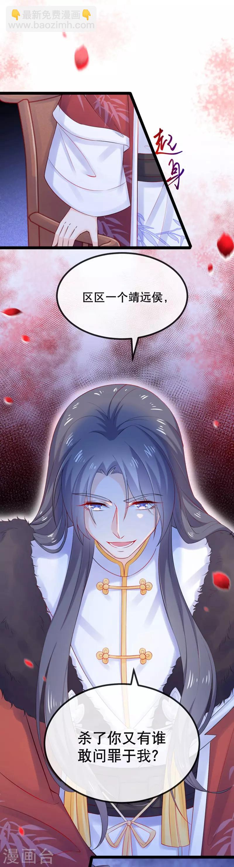 第10话 本王的宝贝随便换-第11话