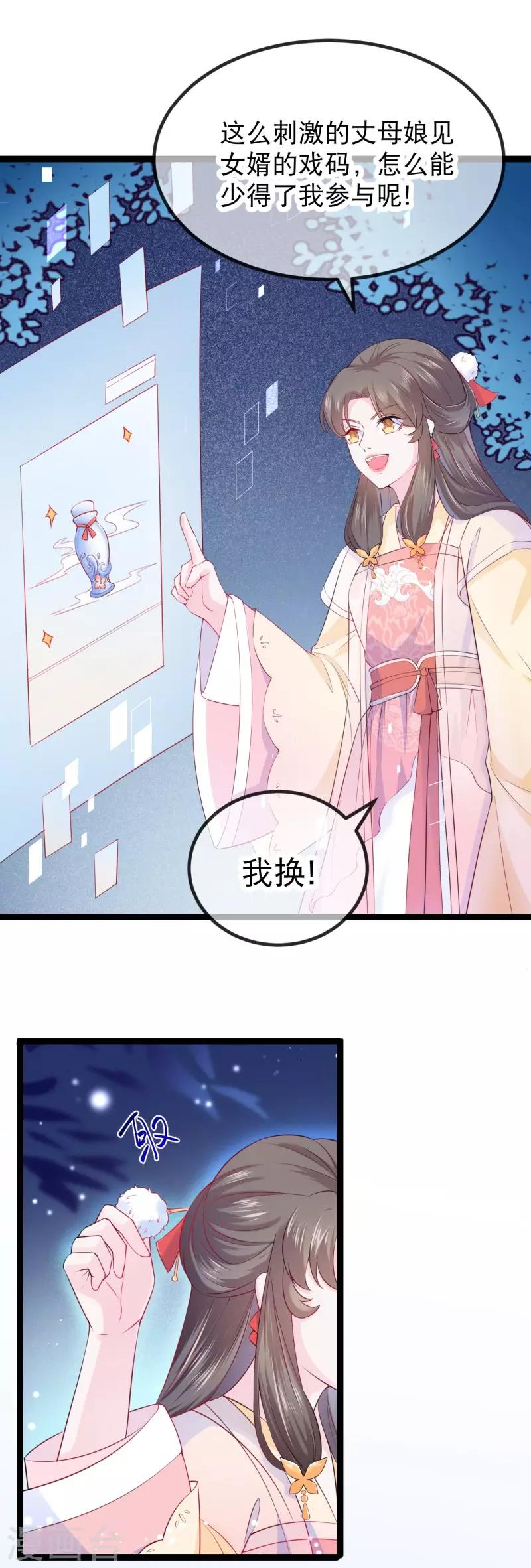 第11话 扮作渣男的丈母娘-第13话