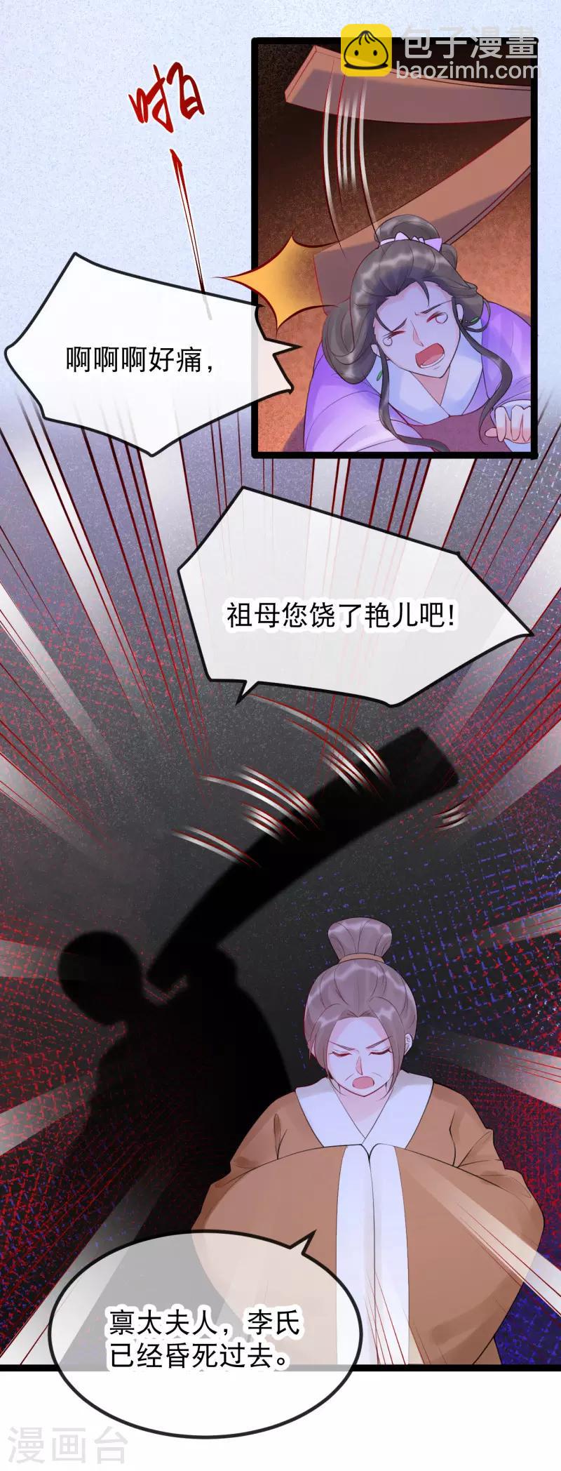 第15话 可愿意成为我的世子妃？-第17话