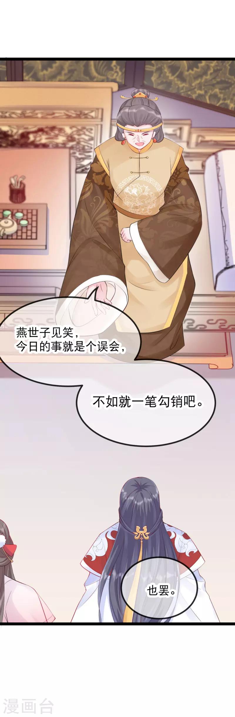 第15话 可愿意成为我的世子妃？-第17话