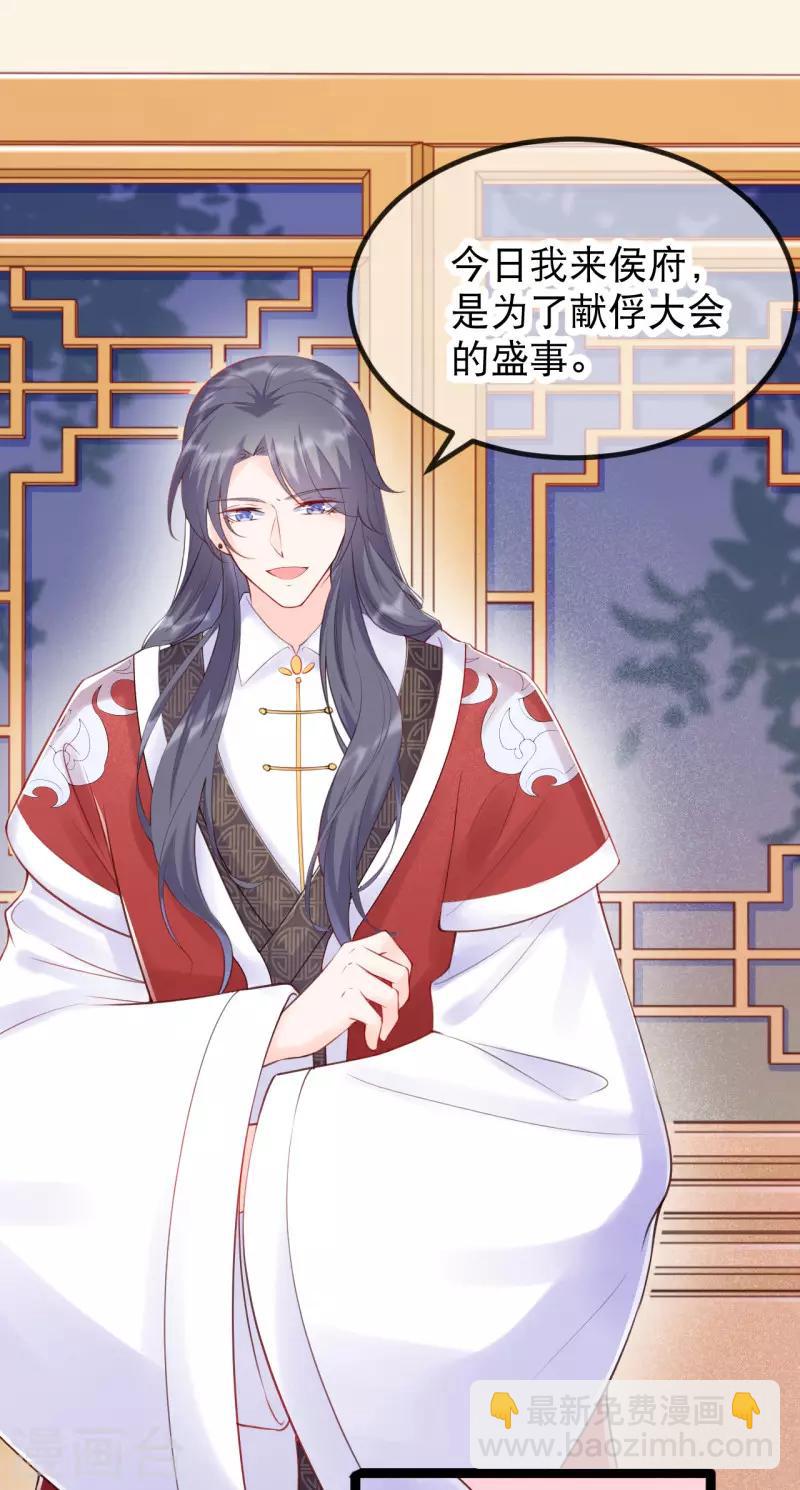 第15话 可愿意成为我的世子妃？-第17话