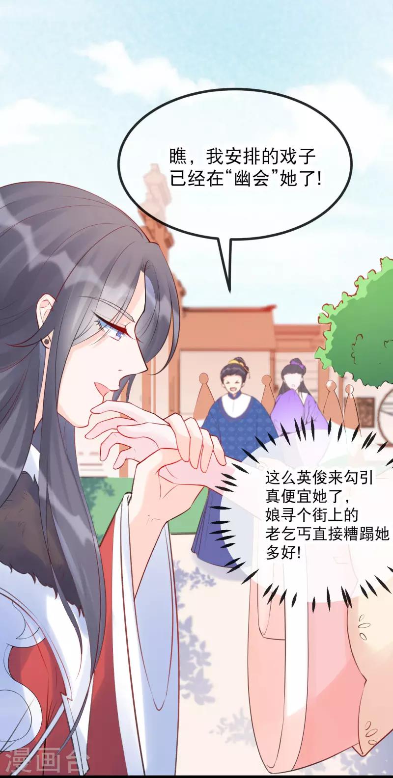 第15话 可愿意成为我的世子妃？-第17话