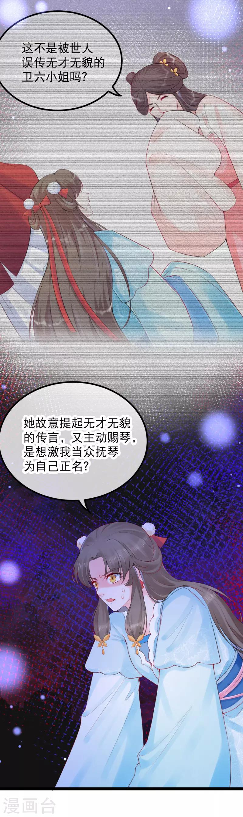 第17话 世子，请你咬我-第19话