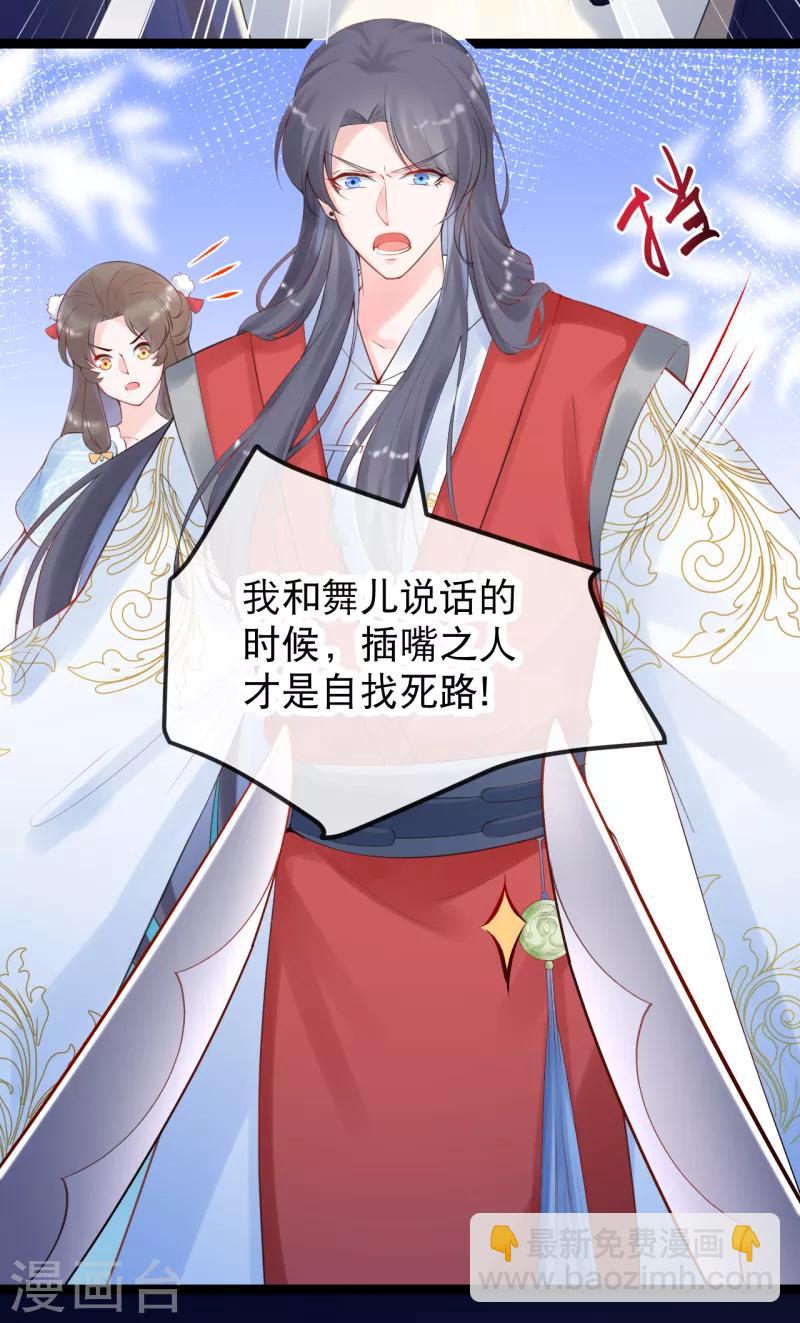 第17话 世子，请你咬我-第19话