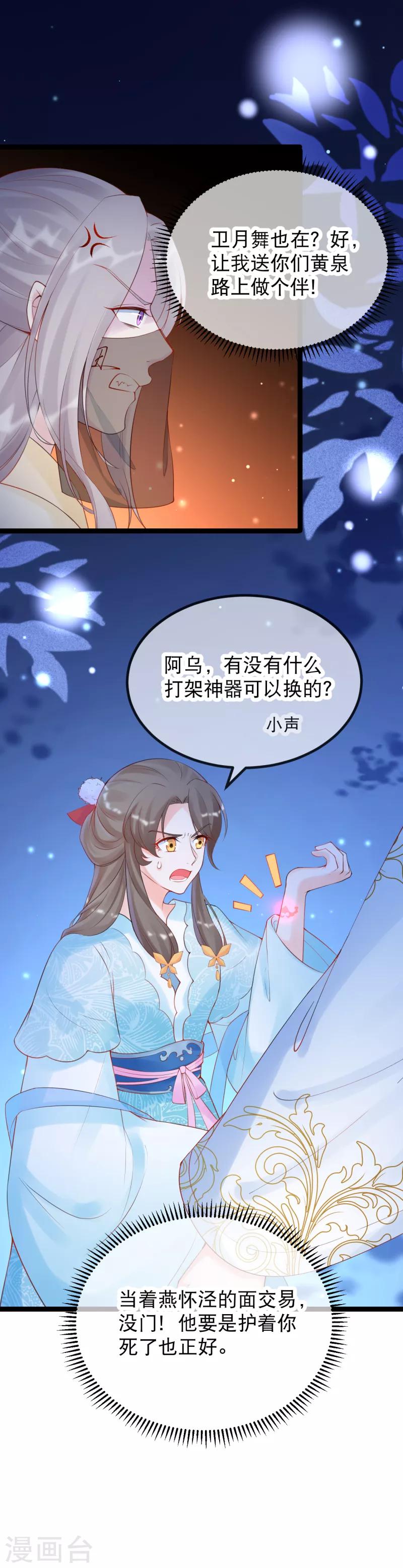 第17话 世子，请你咬我-第19话